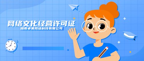 株洲網絡文化經營許可證一手渠道辦理指南 快速下證、合規經營