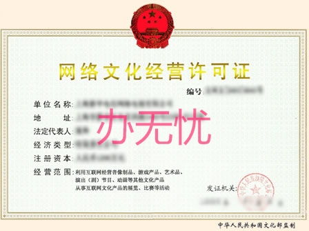 網(wǎng)絡(luò)文化經(jīng)營許可證辦理全攻略 所需材料與核心要點(diǎn)解析